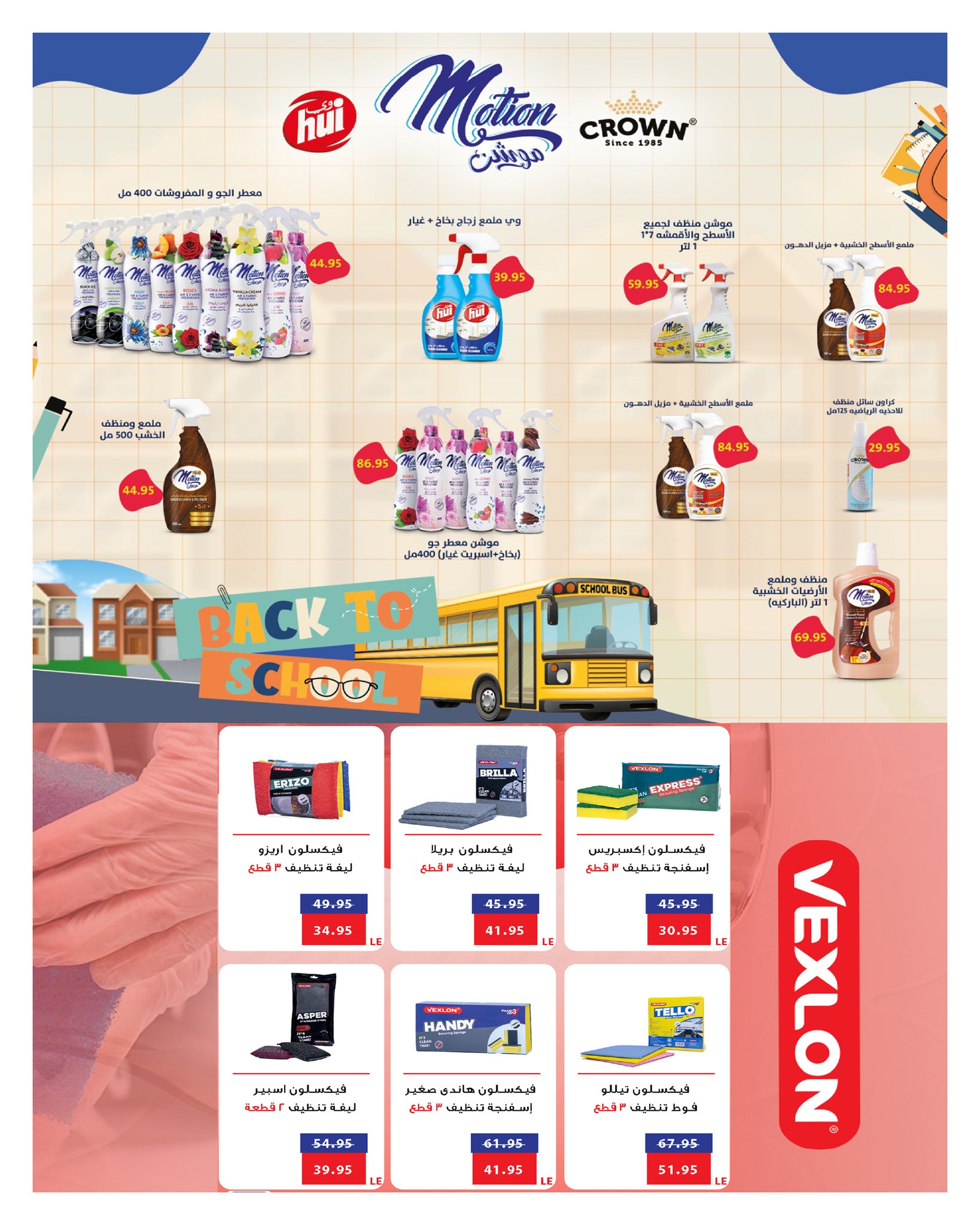 hyper-one offers from 25sep to 2sep 2025 عروض هايبر وان من 25 سبتمبر حتى 2 سبتمبر 2025 صفحة رقم 47